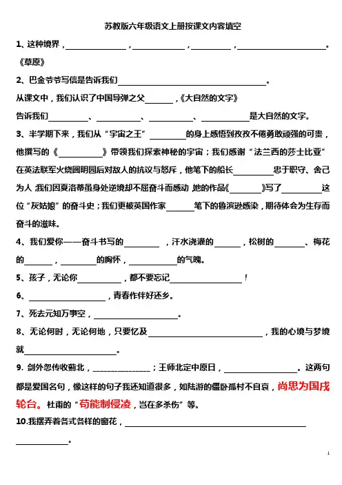 苏教版六年级语文上册按课文内容填空课文内容填空补充