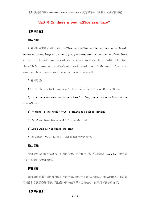 七年级英语下册Unit8Isthereapostofficenearhere复习导学案(新版)人教新目标版