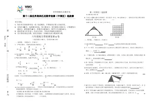 第十二届地方复赛6年级A卷