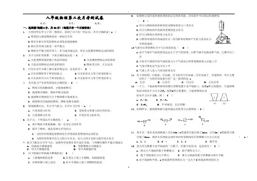 新人教版八年级下册物理试题(含答案)