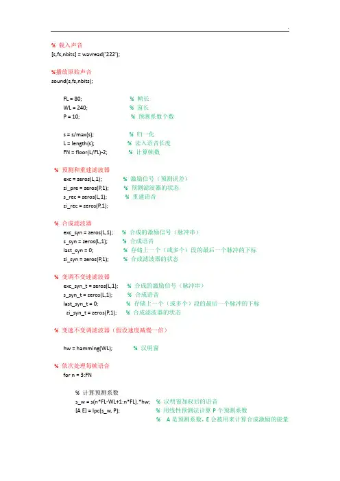 男声变女声matlab程序