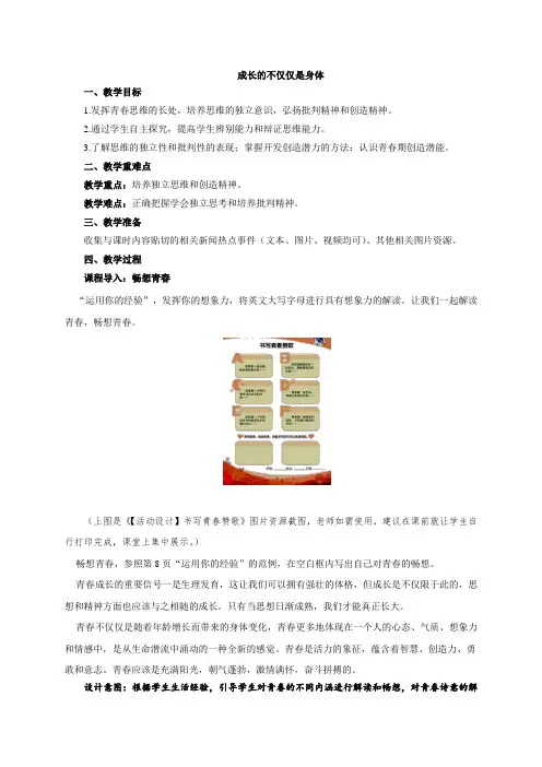 人教版道德与法治七年级下册 1.2 成长的不仅仅是身体 教案设计