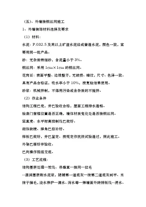 外墙挂钢丝网施工工艺标准
