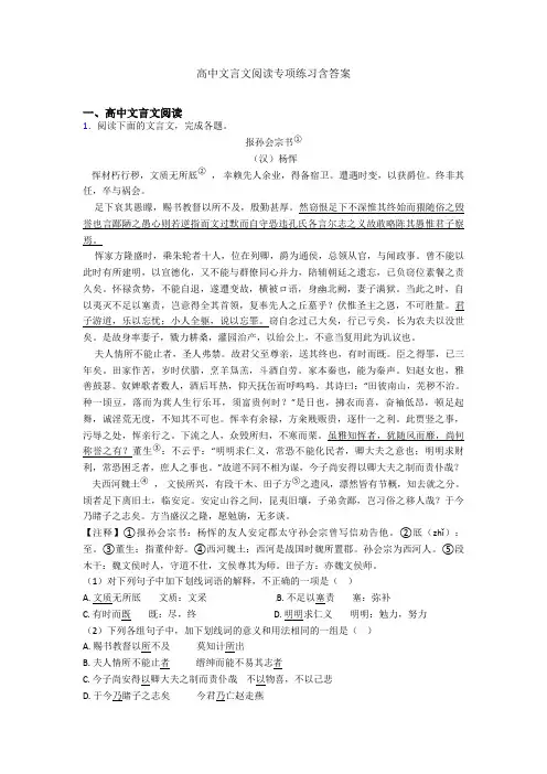高中文言文阅读专项练习含答案