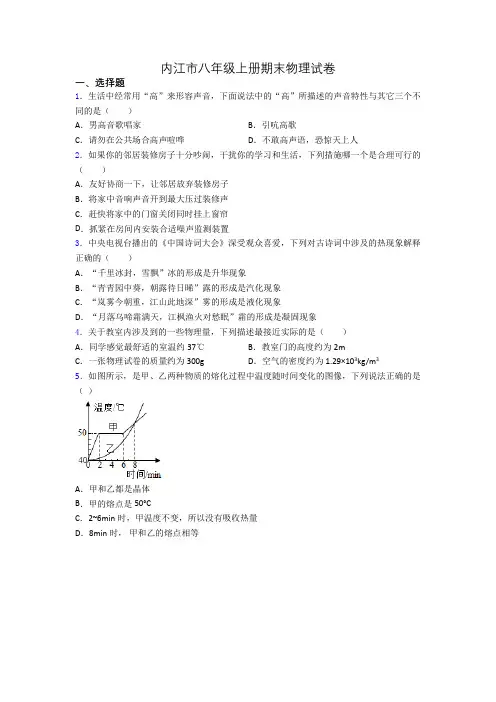 内江市八年级上册期末物理试卷
