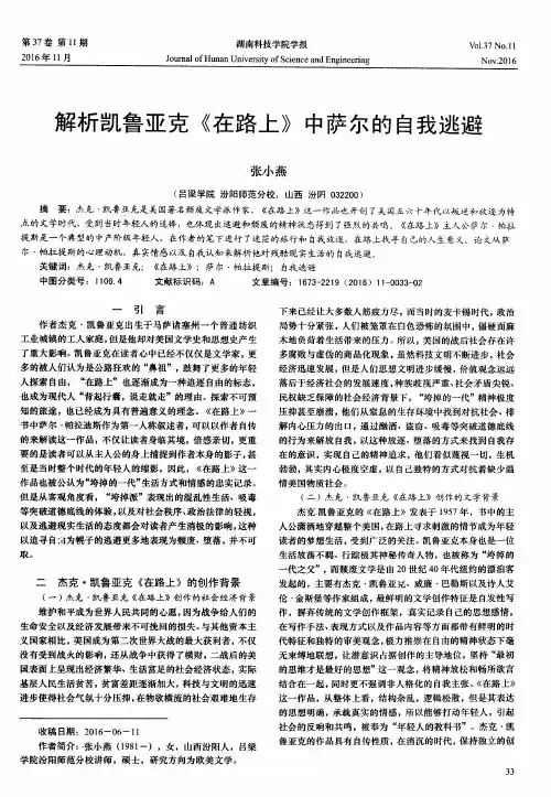 解析凯鲁亚克《在路上》中萨尔的自我逃避