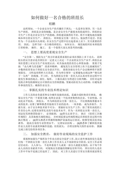 如何做好一名合格的班组长