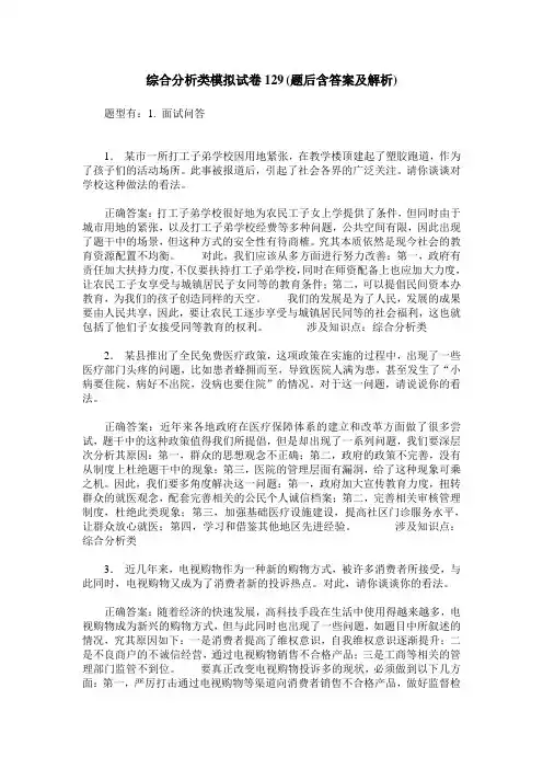 综合分析类模拟试卷129(题后含答案及解析)