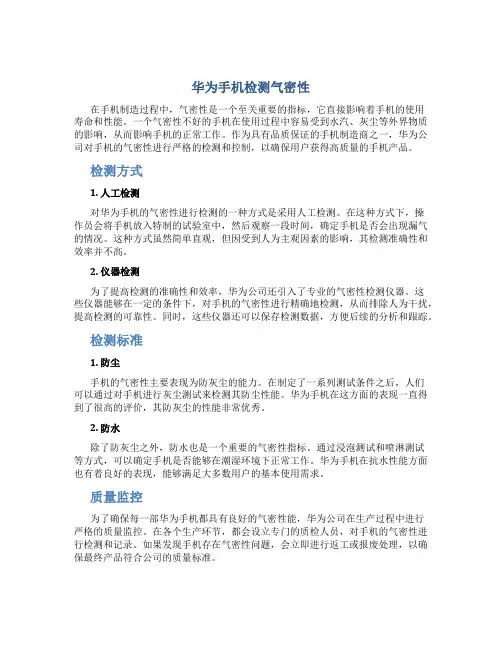 华为手机检测气密性