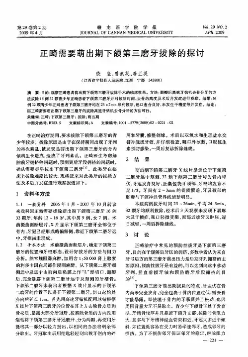 正畸需要萌出期下颌第三磨牙拔除的探讨