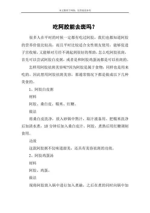 吃阿胶能去斑吗？