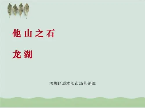 万科竞争对手分析PPT课件( 38页)
