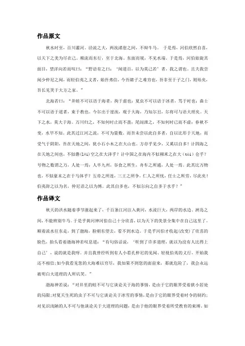 《秋水》(节选)原文及翻译