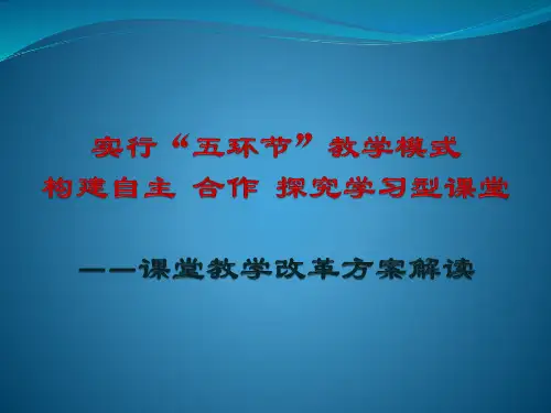五环节教学模式