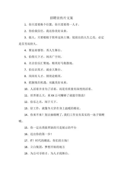 招聘宣传片文案