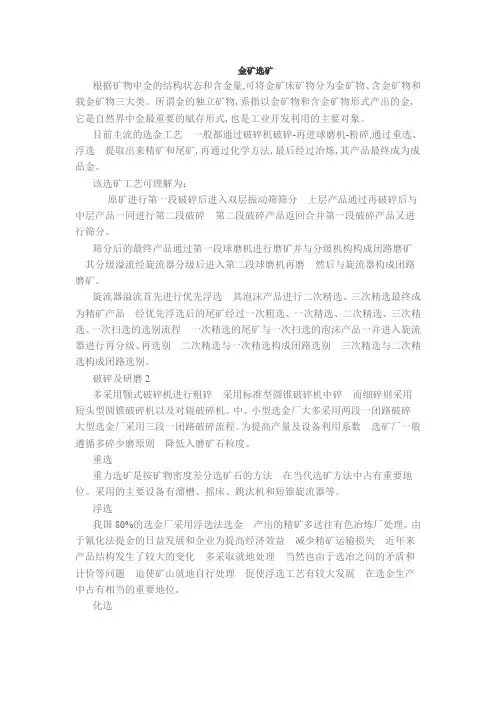 金矿的选矿方法
