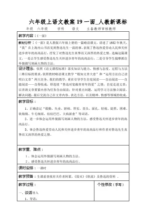 六年级上语文教案19一面_人教新课标