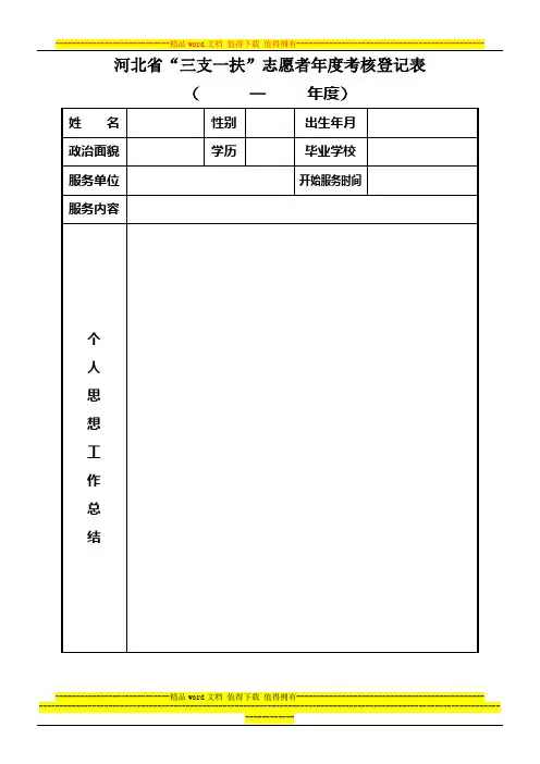 三支一扶年度考核登记表