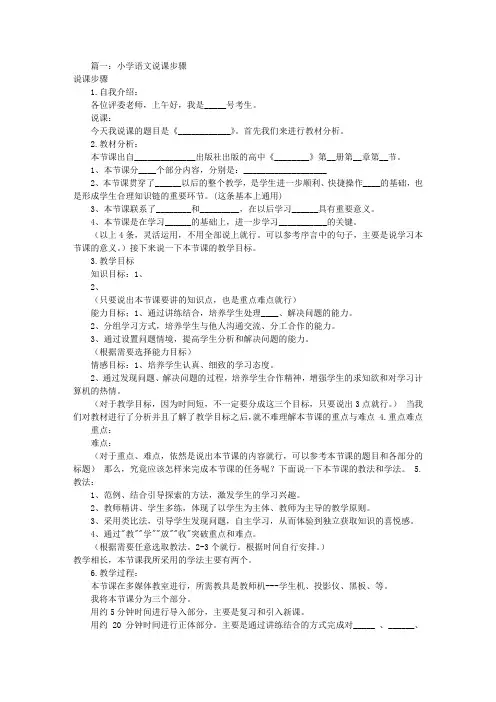 小学语文说课稿步骤(共6篇)