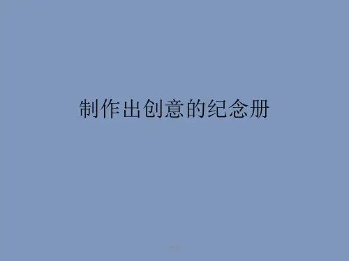 人美版九年级(初三)美术下册班级电子纪念册设计