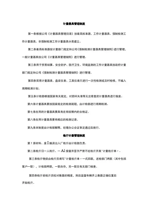 计量器具管理制度