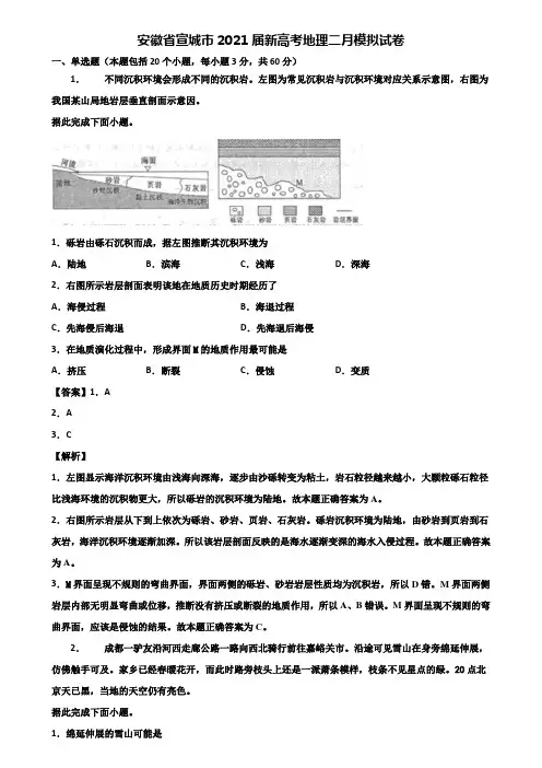 安徽省宣城市2021届新高考地理二月模拟试卷含解析
