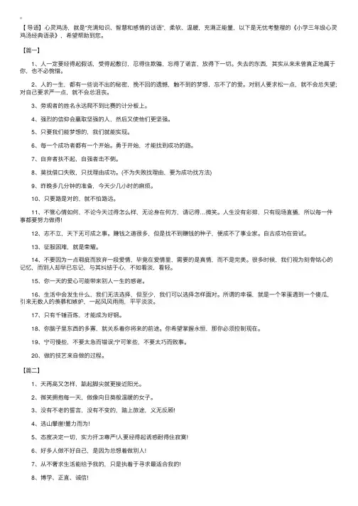 小学三年级心灵鸡汤经典语录