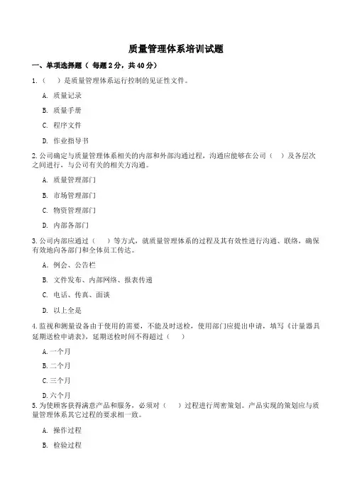 质量管理体系培训试题