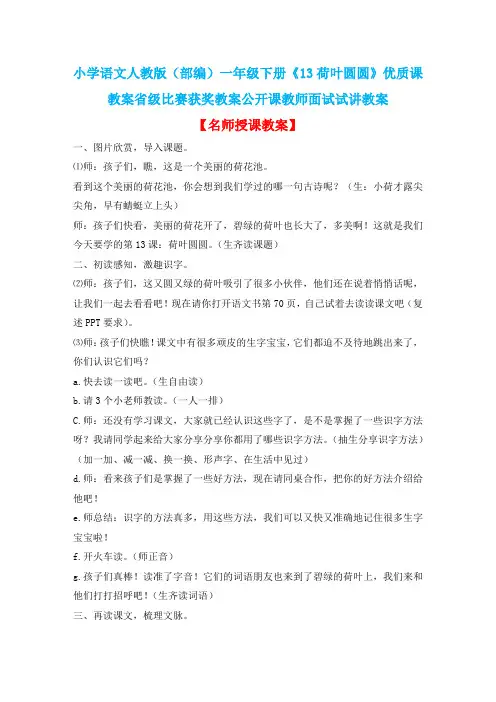 小学语文人教版(部编)一年级下册《13荷叶圆圆》优质课教案省级比赛获奖教案公开课教师面试试讲教案n485