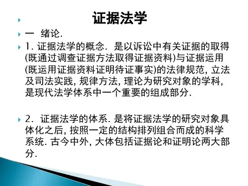 证据法学