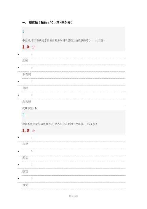 2019戏剧鉴赏尔雅课程答案--张先Word版