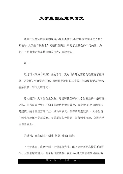 大学生创业意识论文.doc