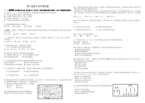 2020年最新高一历史月考试卷及答案