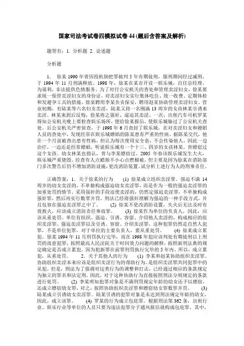 国家司法考试卷四模拟试卷44(题后含答案及解析)