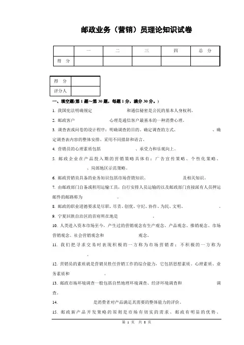 邮政业务营销员试卷