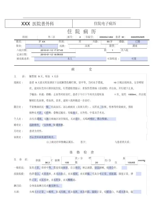 最新普外科电子病历模板——急性上消化道出血.pdf
