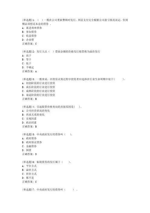 20春东财《证券投资学》单元作业三答案12382