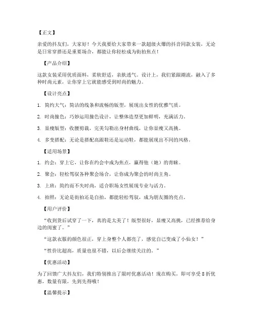 抖音女装短视频文案带货