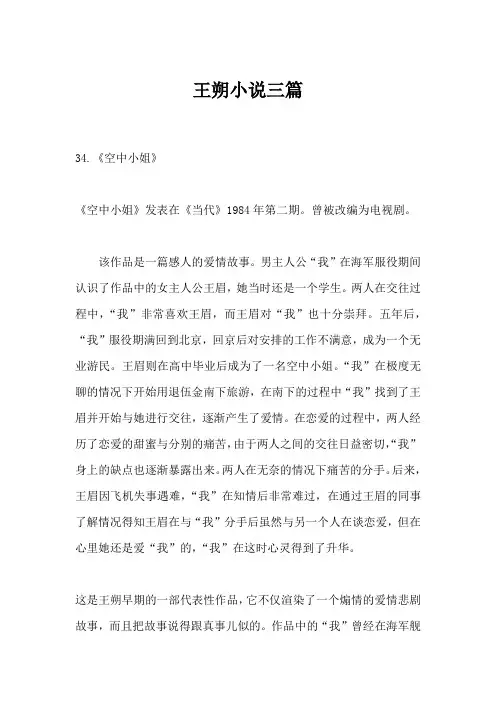 必读作品指导——王朔  文学考研