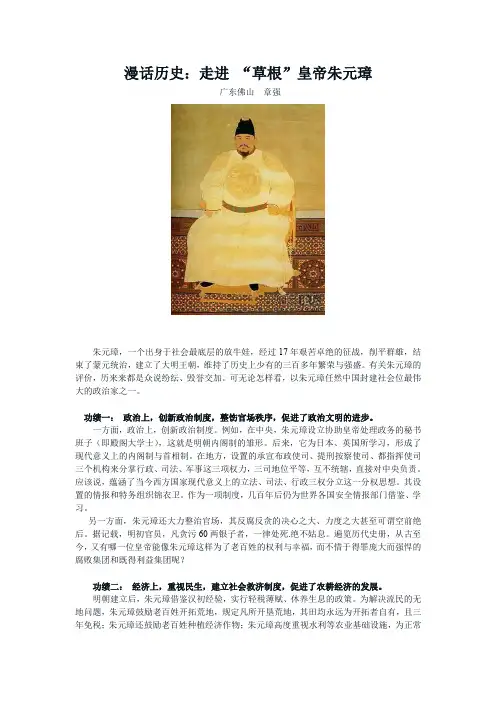 漫话历史：走进 “草根”皇帝朱元璋