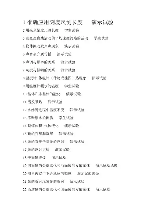 初中物理学生实验有哪些