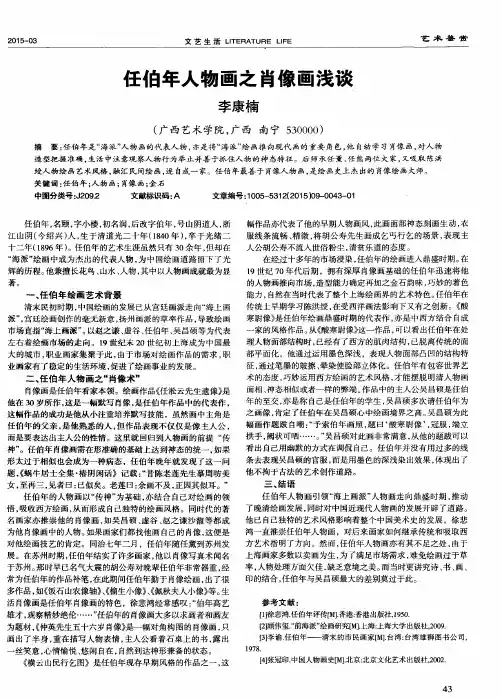 任伯年人物画之肖像画浅谈