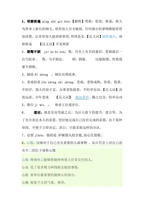 词语解释