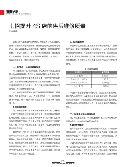 七招提升4S店的售后维修质量