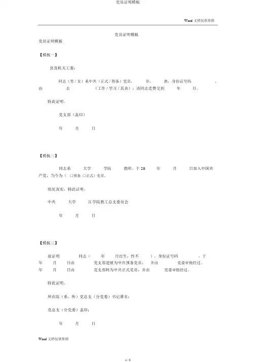 党员证明模板
