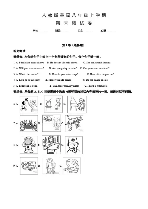 人教版英语八年级上学期《期末检测试卷》附答案
