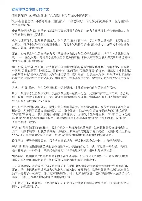 如何培养学生的自学能力作文范文