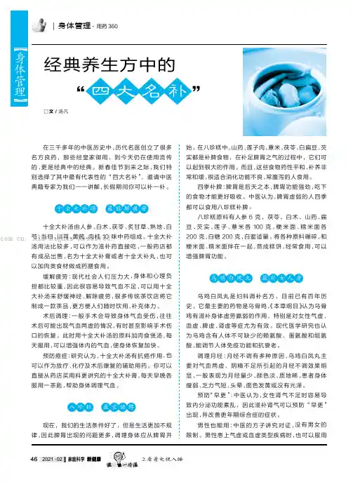 经典养生方中的“四大名补”