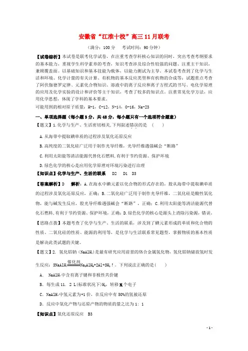 安徽省“江淮十校”高三化学11月联考试题(含解析)