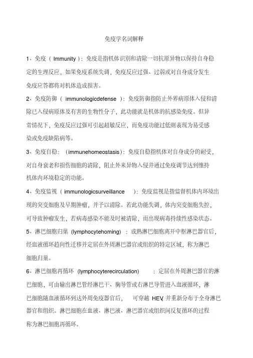 免疫学名词解释